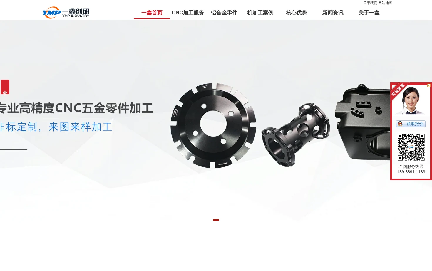 一鑫精密CNC加工厂 页面快照